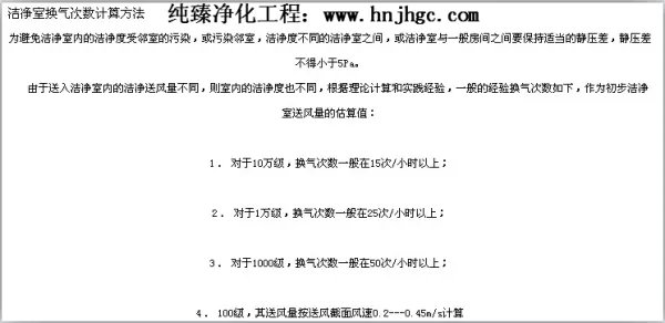10万级无尘室换气次数是多少？