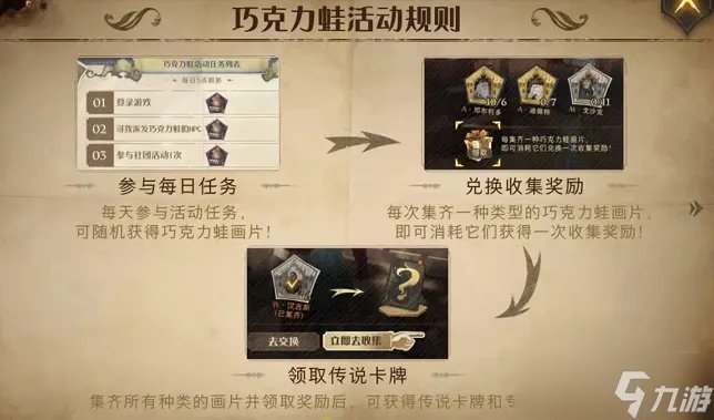 哈利波特魔法觉醒巧克力蛙玩法攻略大全