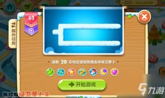 《保卫萝卜2》第53关怎么快速通关 第53关图文教程图解法