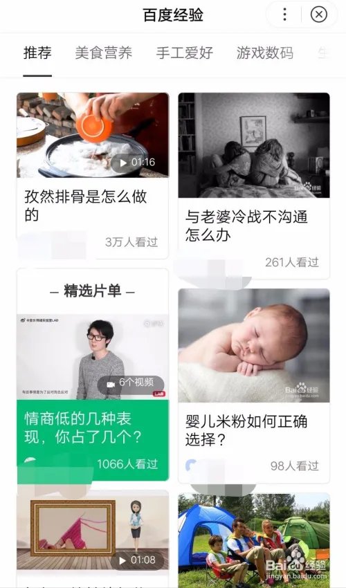 百度经验怎么查看精选片单？