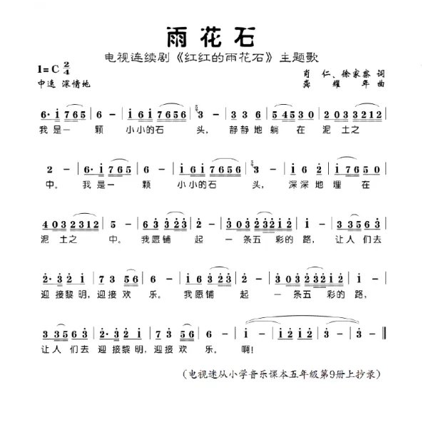 雨花石是哪部电视剧的片尾曲