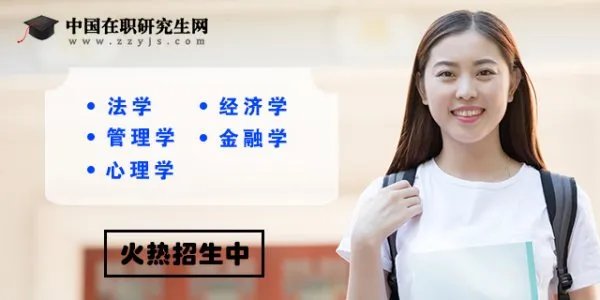 读人力资源在职研究生有用吗?