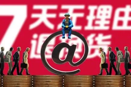 线下店七日退货需要哪些前提条件吗？