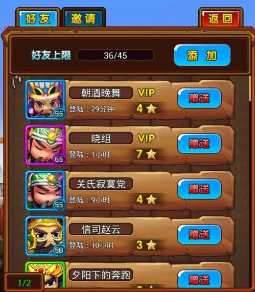 曹操去哪儿好友系统玩法介绍