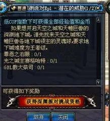 DNF深渊派对Ep1任务怎么做