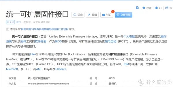 EFI分区——折腾黑苹果必须弄懂的硬盘那点事
