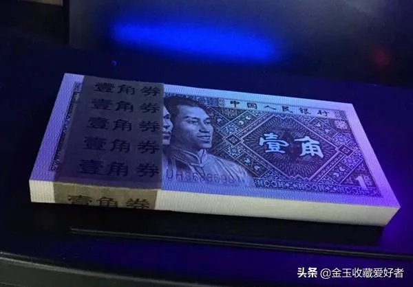 哪位老师可以解读一下四版一角纸币？