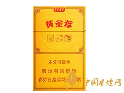 黄金叶香烟价格表大全（13种） 黄金叶香烟多少钱一条