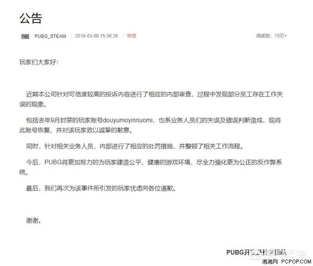 怎么看待绝地求生魔音糯米被解封?