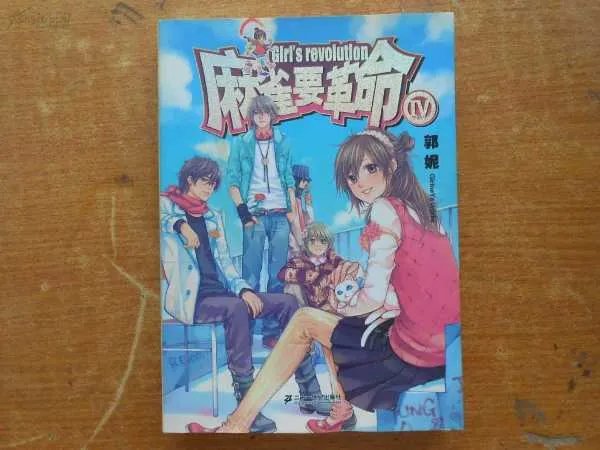 麻雀要革命最后的结局是什么?