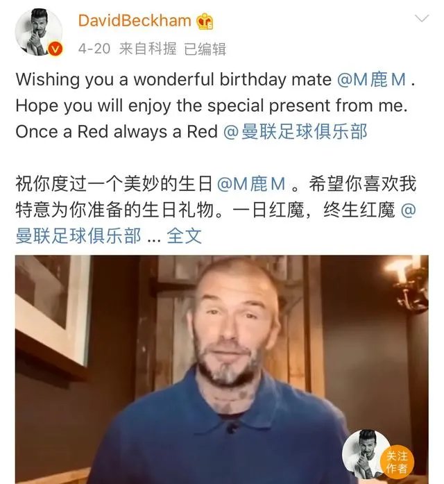 贝克汉姆为鹿晗庆生,你怎么看?