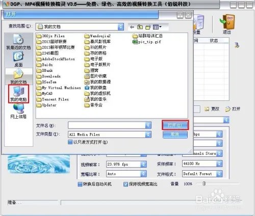 如何利用3GPMP4转换精灵将视频转换为手机格式
