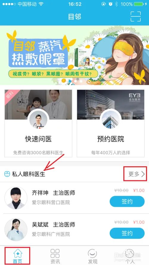 如何在目邻app中签约私人医生?