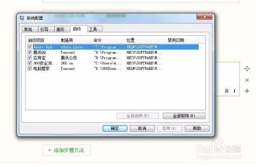 怎么运行命令设置开机启动项！