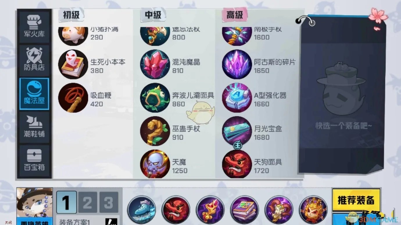 《非人学园》九尾狐出装介绍