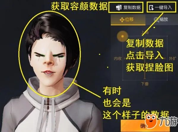 荒野行动怎么捏脸 荒野行动捏脸数据大全