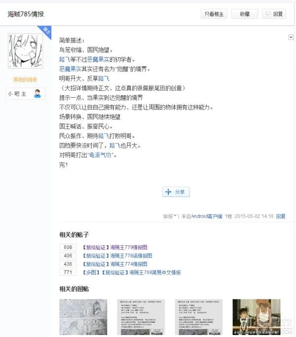 海贼王漫画785新情报：明哥疑似“觉醒” 路飞放龟派气功