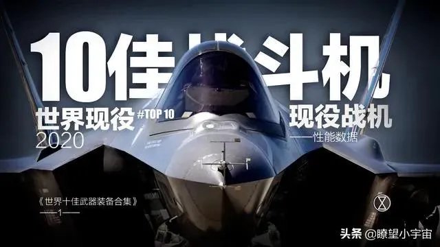 世界上最厉害的十大战机是哪些？