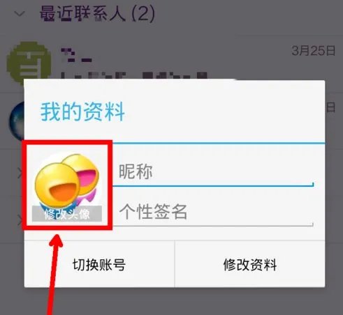 如何设置飞信头像?