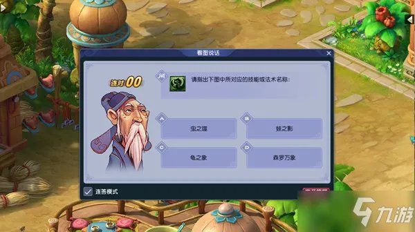 《梦幻西游》2021教师节看图说话答题图文教程 教师节看图说话攻略大全