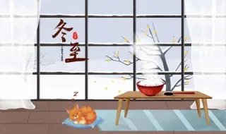 2021冬至是什么时候 冬至节气时间怎么计算