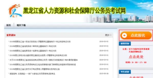黑龙江公务员报名入口官网