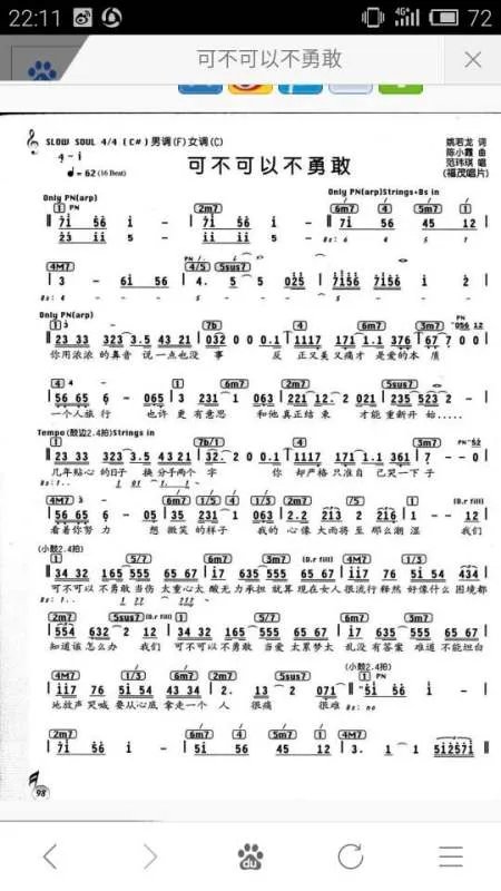 范玮琪 可不可以不勇敢 简谱子