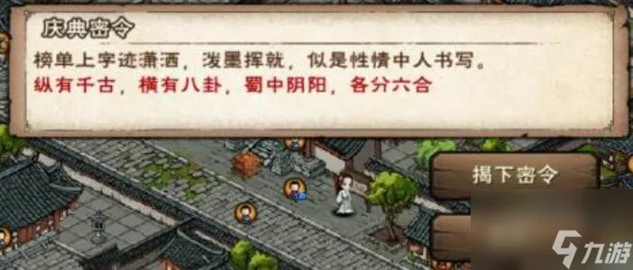 烟雨江湖2023周年庆典密令是什么