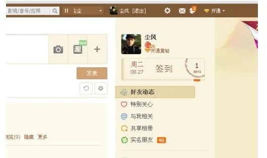怎么设置qq空间里的个性签名?