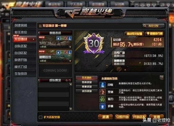 《穿越火线》新出的“无尽挑战”和“普通挑战”有什么区别?挑战模式会重回巅峰吗?