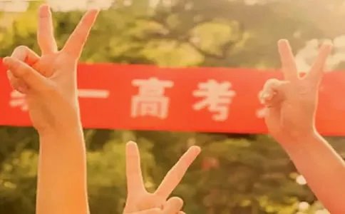 高考失利该怎么办