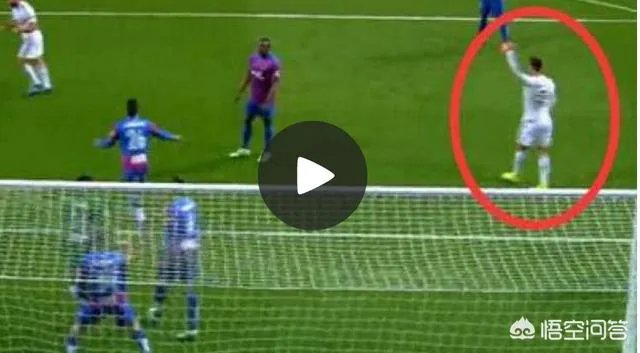 c罗队友进球为啥举手