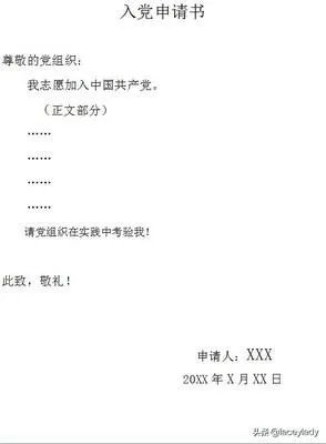 大学生入党申请书？