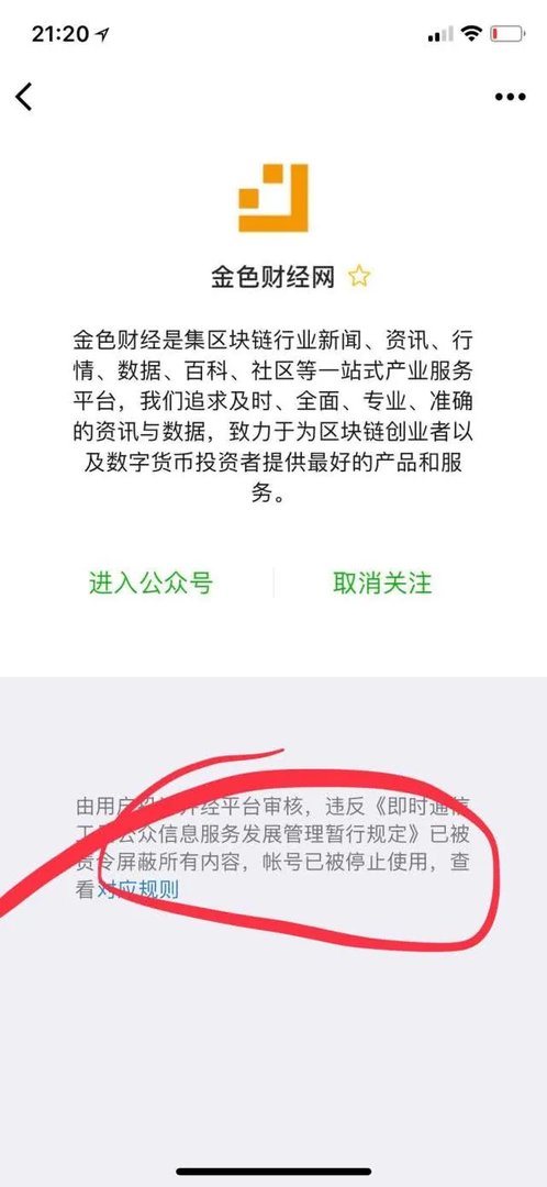 区块链公众号被封 涉嫌发布ICO和交易炒作信息